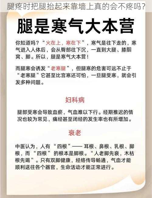 腿疼时把腿抬起来靠墙上真的会不疼吗？