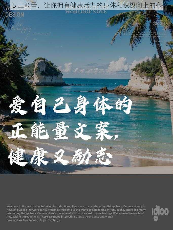 黄 S 正能量，让你拥有健康活力的身体和积极向上的心态