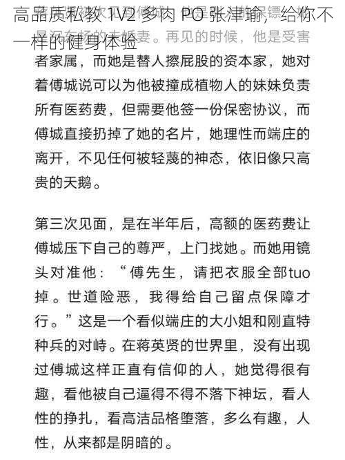 高品质私教 1V2 多肉 PO 张津瑜，给你不一样的健身体验