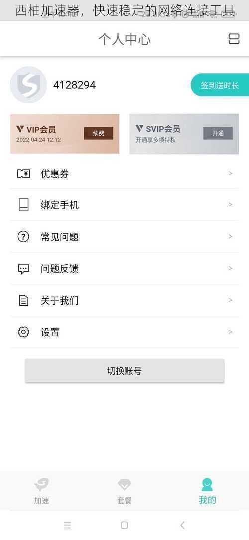 西柚加速器，快速稳定的网络连接工具