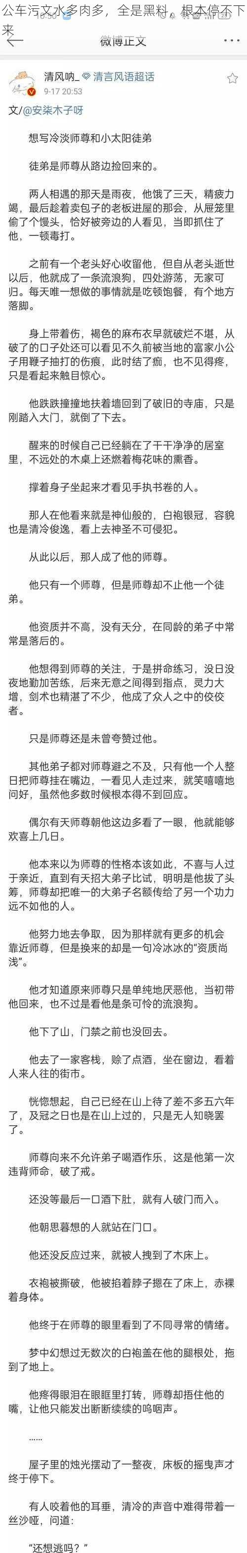 公车污文水多肉多，全是黑料，根本停不下来