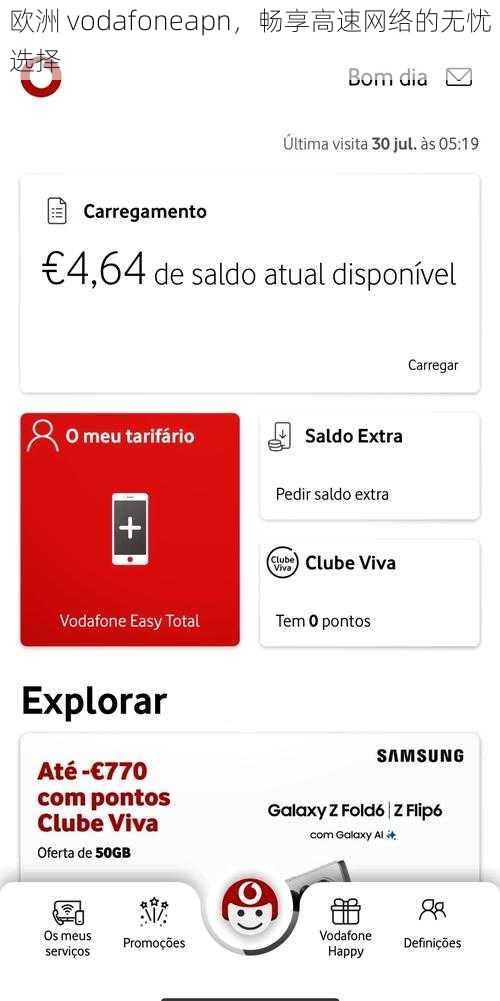 欧洲 vodafoneapn，畅享高速网络的无忧选择