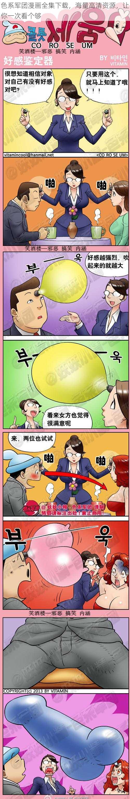 色系军团漫画全集下载，海量高清资源，让你一次看个够