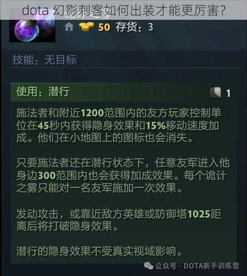 dota 幻影刺客如何出装才能更厉害？