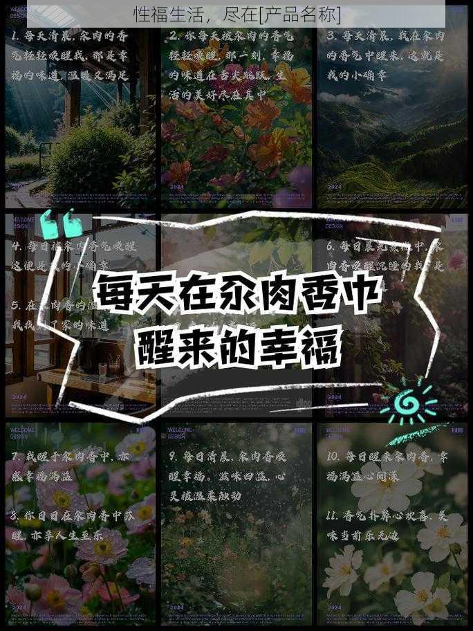 性福生活，尽在[产品名称]