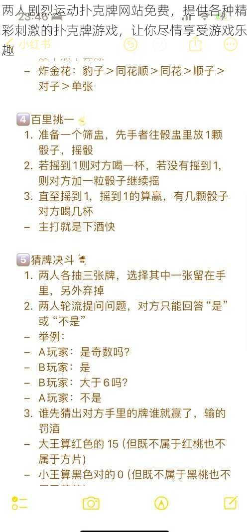 两人剧烈运动扑克牌网站免费，提供各种精彩刺激的扑克牌游戏，让你尽情享受游戏乐趣