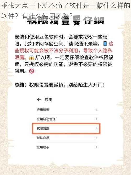 乖张大点一下就不痛了软件是一款什么样的软件？有什么使用风险？