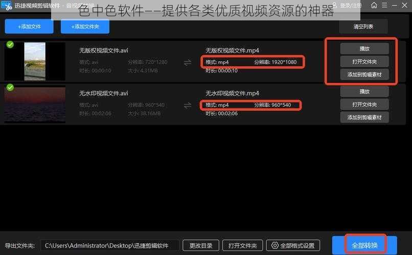 色中色软件——提供各类优质视频资源的神器