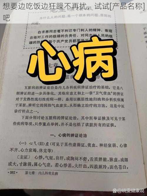 想要边吃饭边狂躁不再扰，试试[产品名称]吧