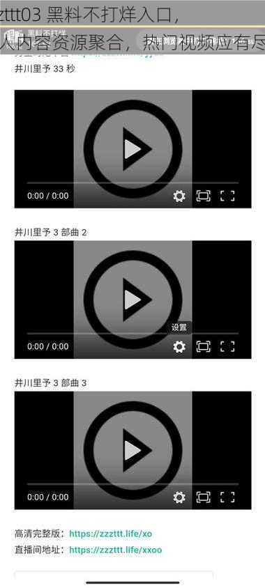 zzzttt03 黑料不打烊入口，成人内容资源聚合，热门视频应有尽有