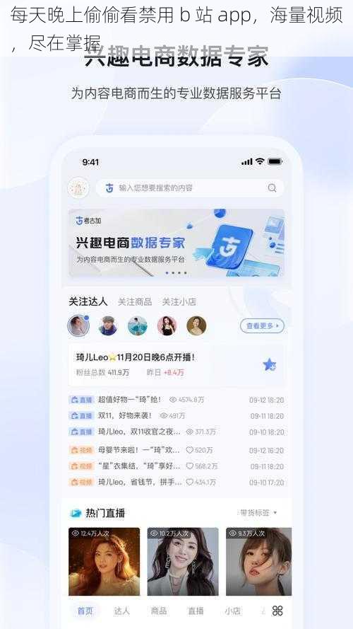 每天晚上偷偷看禁用 b 站 app，海量视频，尽在掌握