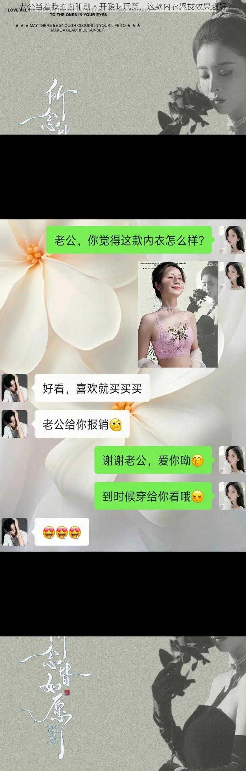 老公当着我的面和别人开暧昧玩笑，这款内衣聚拢效果超好