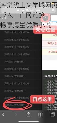 海棠线上文学城网页版入口官网链接——畅享海量优质小说