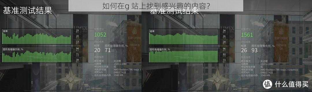 如何在g 站上找到感兴趣的内容？