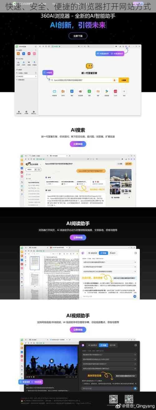 快速、安全、便捷的浏览器打开网站方式