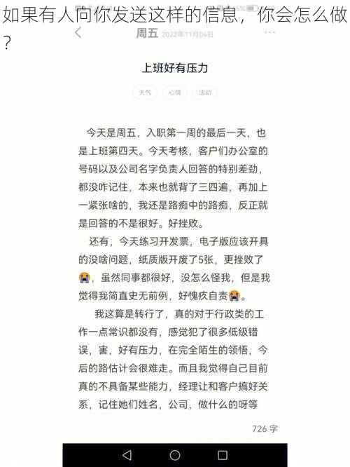 如果有人向你发送这样的信息，你会怎么做？