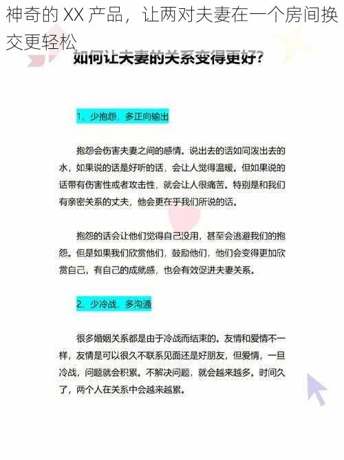 神奇的 XX 产品，让两对夫妻在一个房间换交更轻松