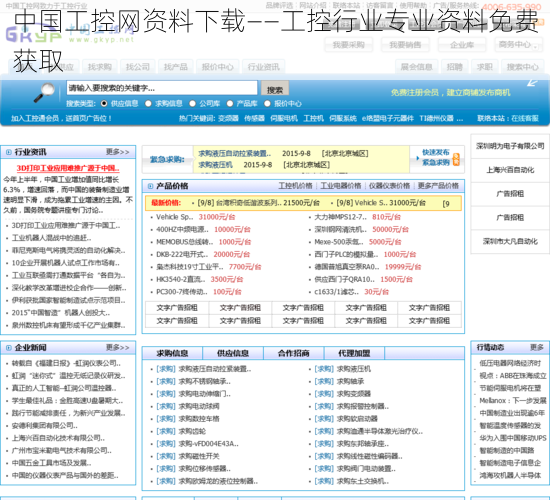 中国工控网资料下载——工控行业专业资料免费获取