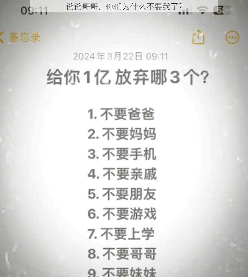 爸爸哥哥，你们为什么不要我了？