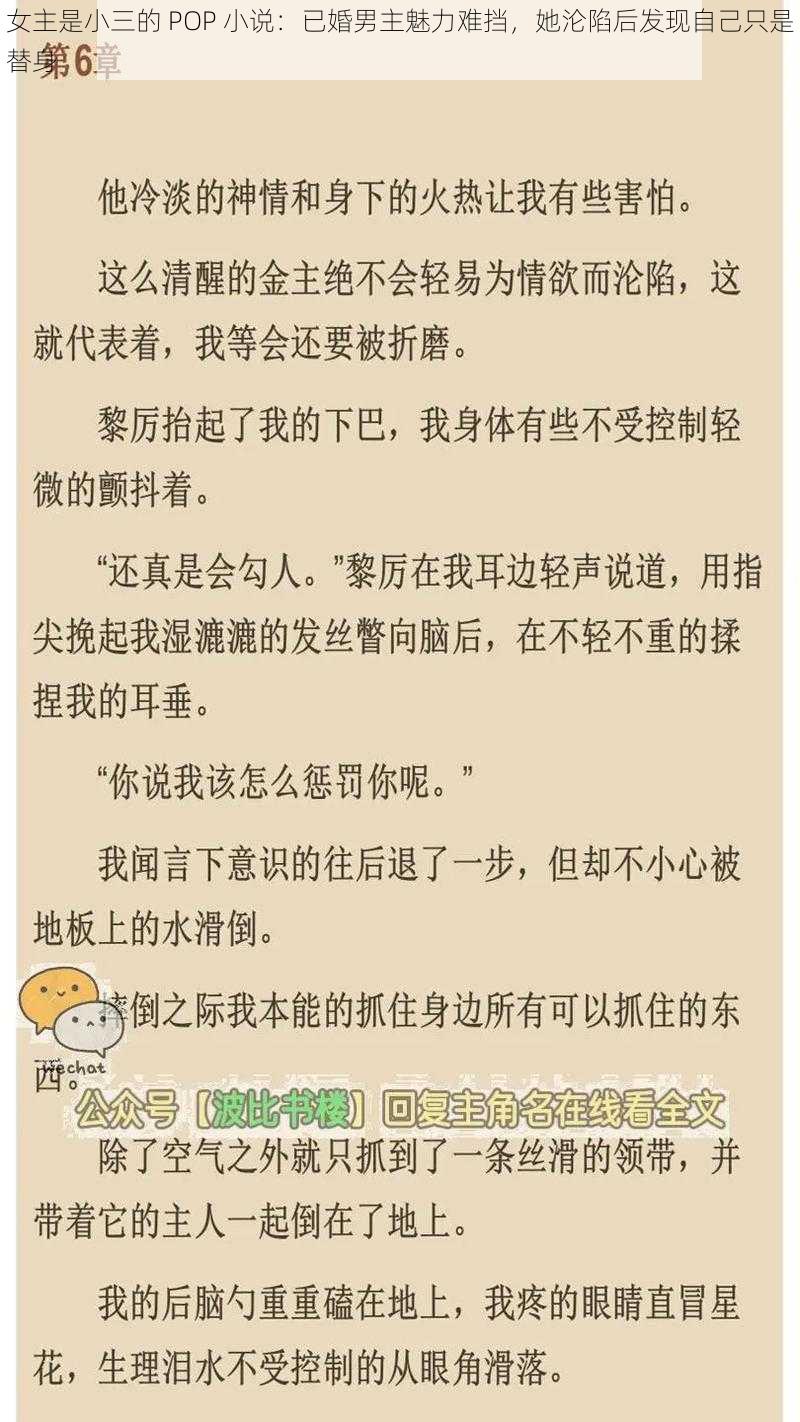 女主是小三的 POP 小说：已婚男主魅力难挡，她沦陷后发现自己只是替身