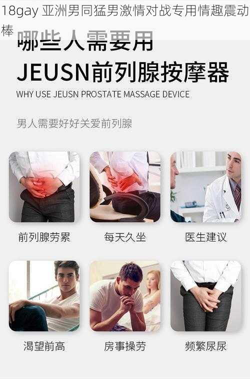 18gay 亚洲男同猛男激情对战专用情趣震动棒