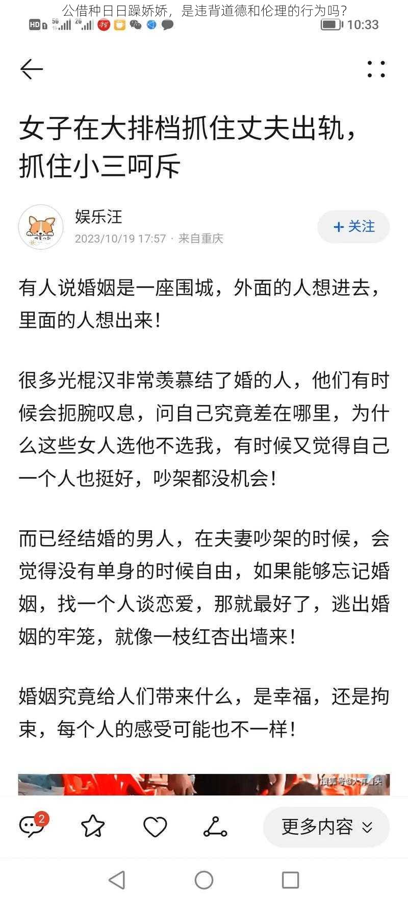 公借种日日躁娇娇，是违背道德和伦理的行为吗？