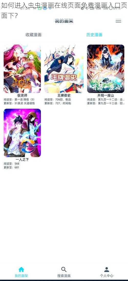 如何进入虫虫漫画在线页面免费漫画入口页面下？