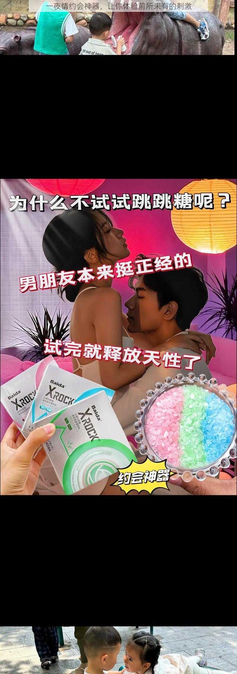 一夜情约会神器，让你体验前所未有的刺激