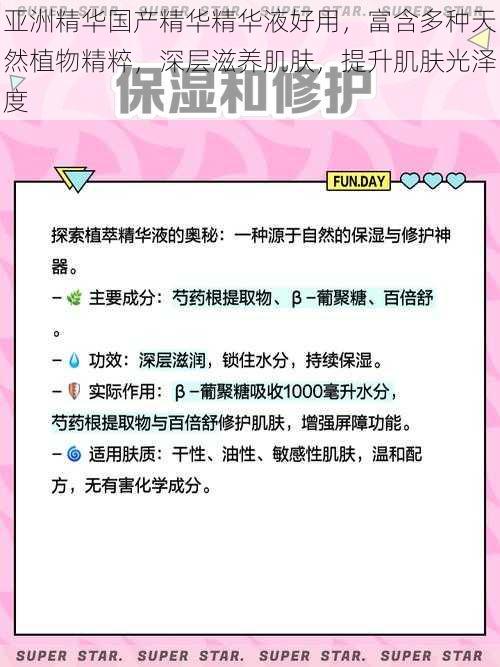 亚洲精华国产精华精华液好用，富含多种天然植物精粹，深层滋养肌肤，提升肌肤光泽度