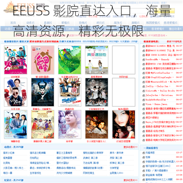 EEUSS 影院直达入口，海量高清资源，精彩无极限