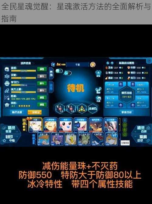 全民星魂觉醒：星魂激活方法的全面解析与指南