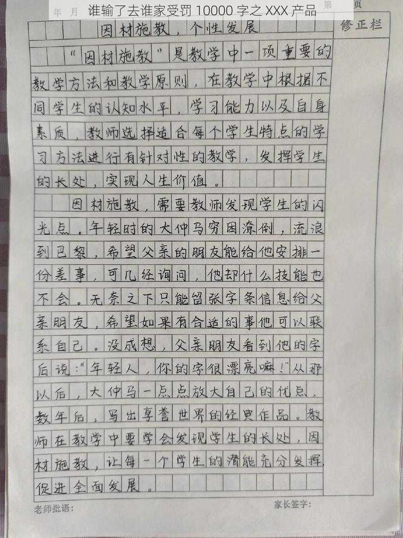 谁输了去谁家受罚 10000 字之 XXX 产品