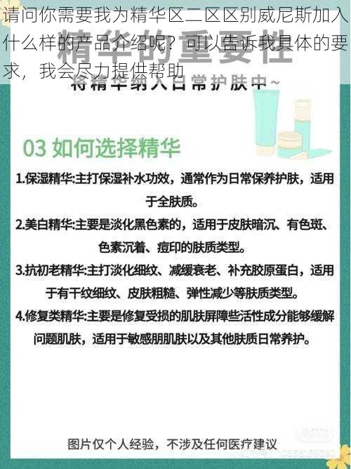 请问你需要我为精华区二区区别威尼斯加入什么样的产品介绍呢？可以告诉我具体的要求，我会尽力提供帮助