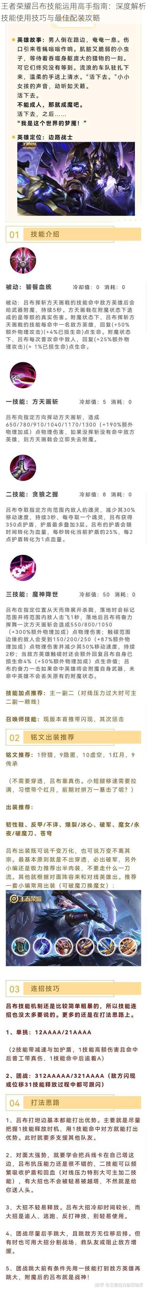 王者荣耀吕布技能运用高手指南：深度解析技能使用技巧与最佳配装攻略