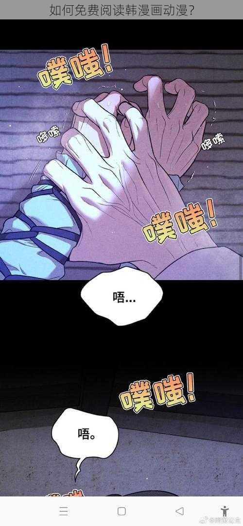 如何免费阅读韩漫画动漫？