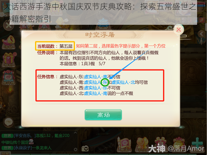 大话西游手游中秋国庆双节庆典攻略：探索五常盛世之门秘籍解密指引