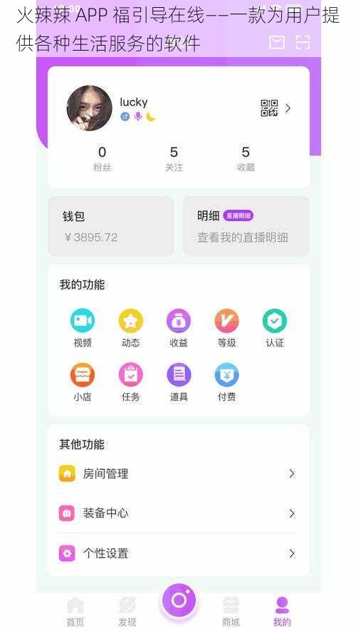 火辣辣 APP 福引导在线——一款为用户提供各种生活服务的软件