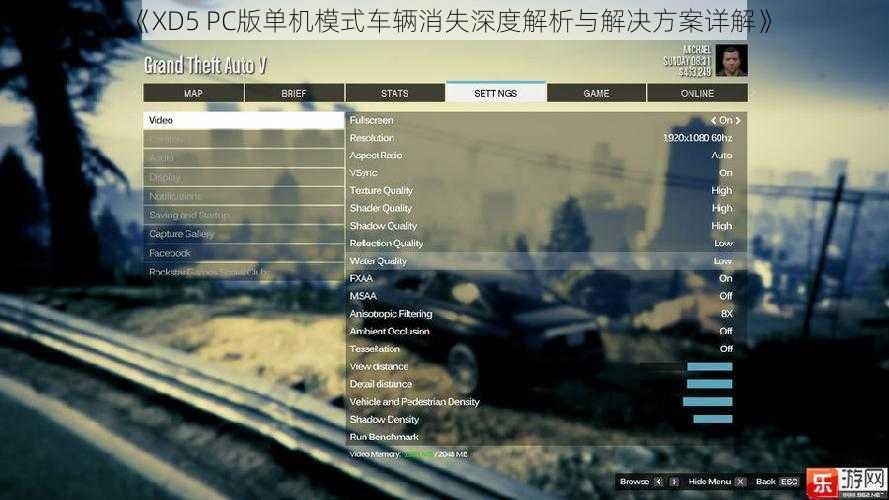 《XD5 PC版单机模式车辆消失深度解析与解决方案详解》