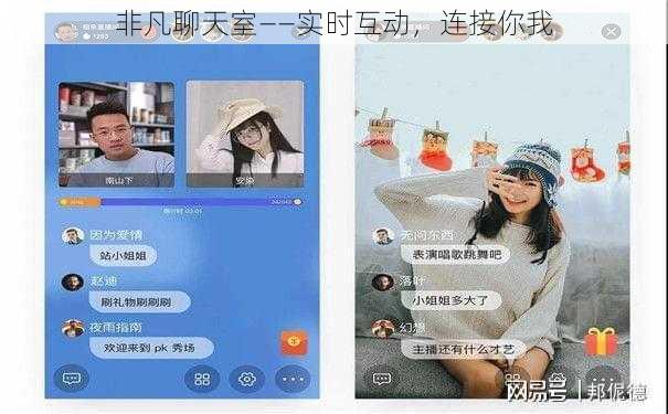 非凡聊天室——实时互动，连接你我