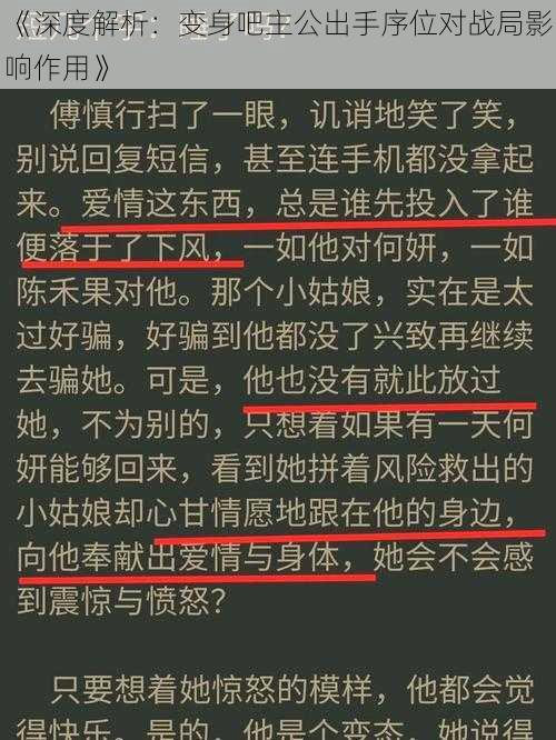 《深度解析：变身吧主公出手序位对战局影响作用》