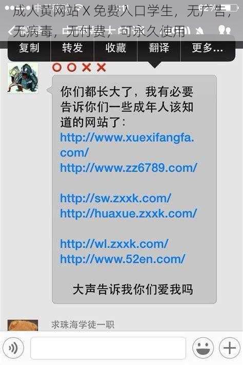 成人黄网站 X 免费入口学生，无广告，无病毒，无付费，可永久使用