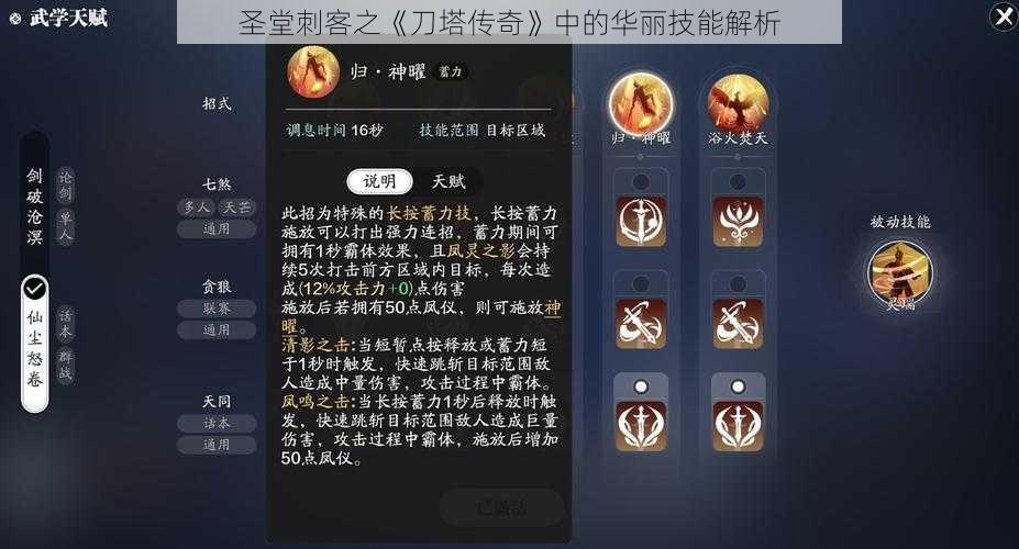 圣堂刺客之《刀塔传奇》中的华丽技能解析