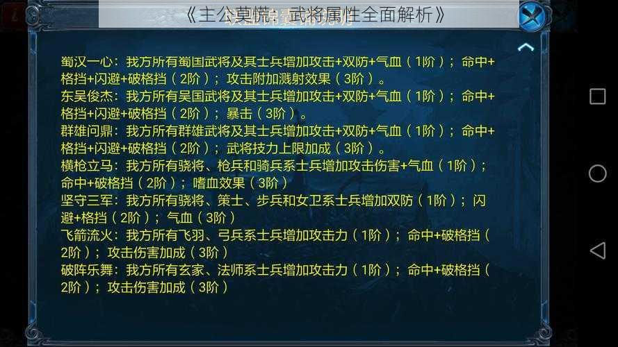 《主公莫慌：武将属性全面解析》