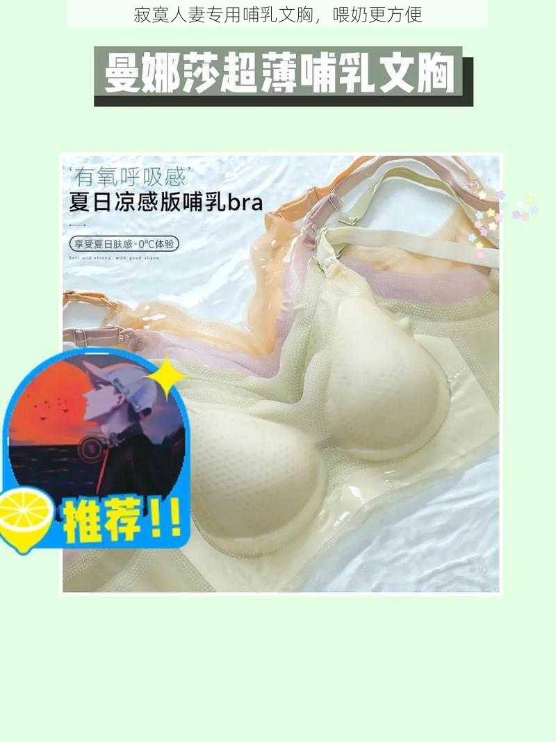 寂寞人妻专用哺乳文胸，喂奶更方便