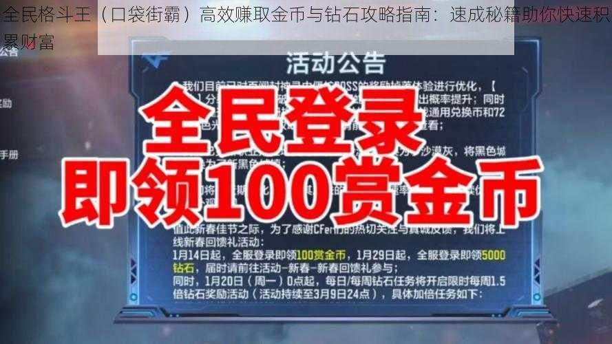 全民格斗王（口袋街霸）高效赚取金币与钻石攻略指南：速成秘籍助你快速积累财富