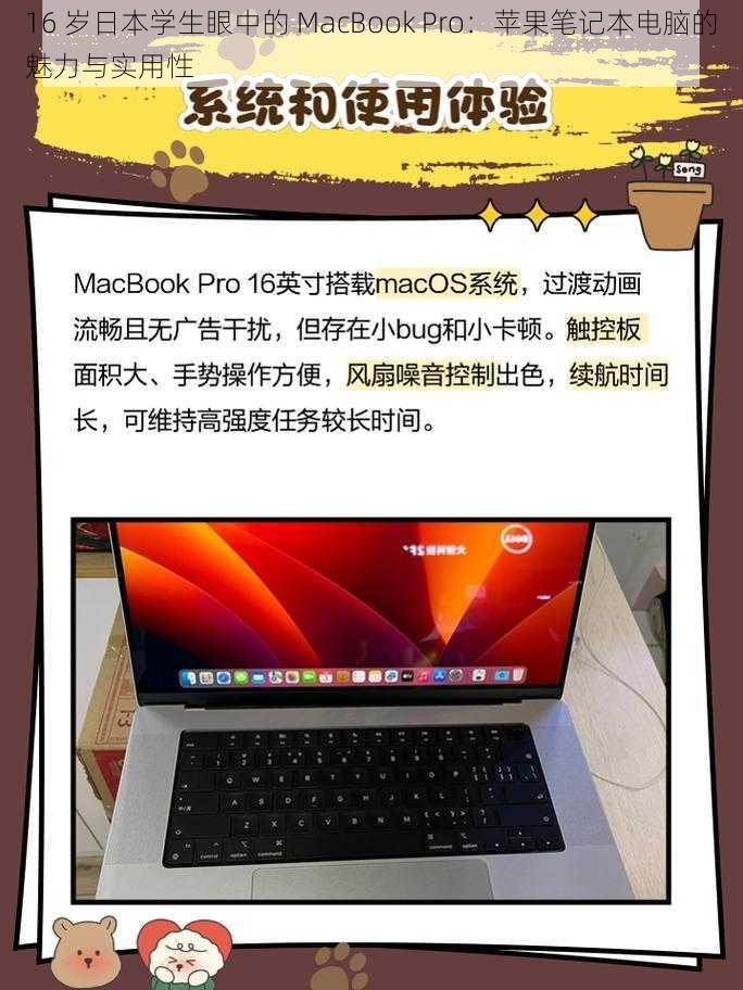 16 岁日本学生眼中的 MacBook Pro：苹果笔记本电脑的魅力与实用性