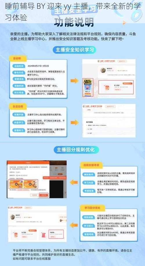 睡前辅导 BY 迎来 yy 主播，带来全新的学习体验