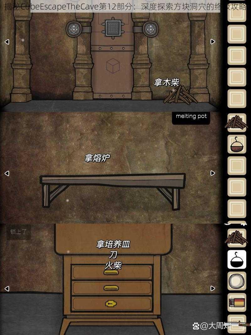 揭秘CubeEscapeTheCave第12部分：深度探索方块洞穴的终极攻略