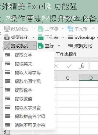 老外精美 Excel，功能强大，操作便捷，提升效率必备工具