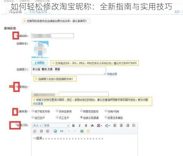 如何轻松修改淘宝昵称：全新指南与实用技巧